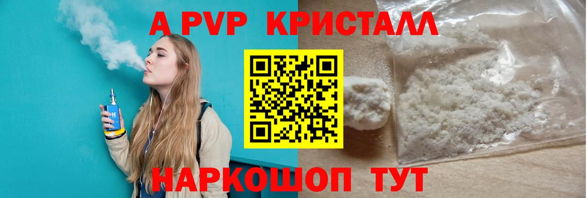 A PVP кристаллы  Вход с VPN  Кохма  Alfa_PVP крисы CK  APVP  Альфа ПВП VHQ 