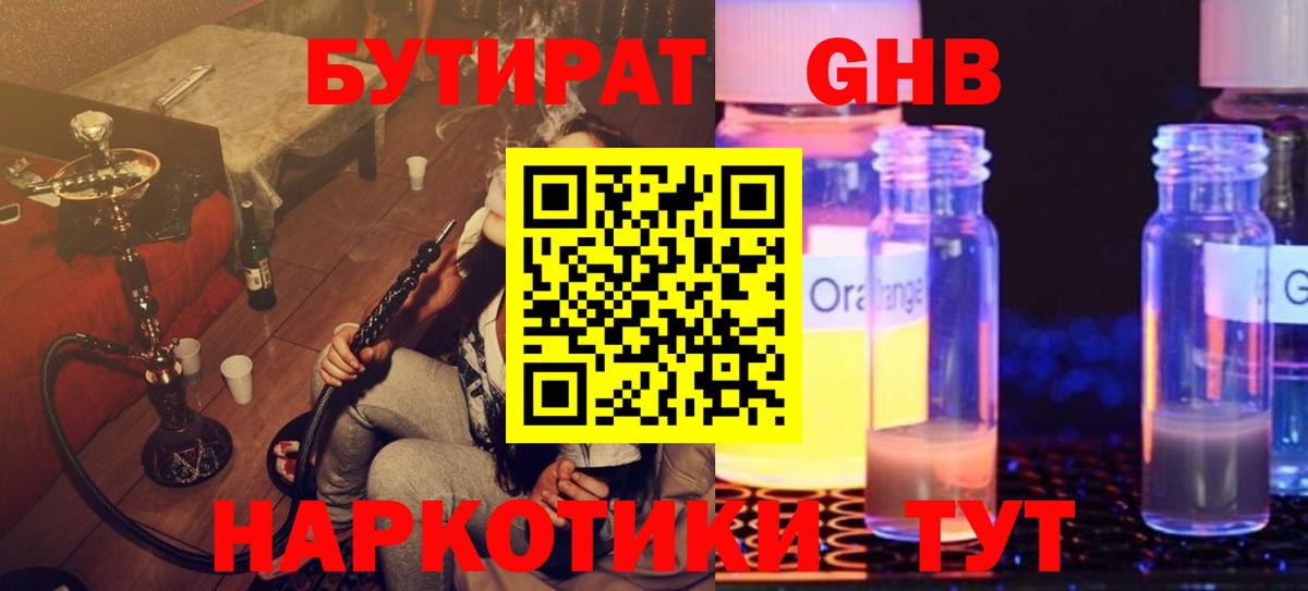 Бутират жидкий экстази Кохма