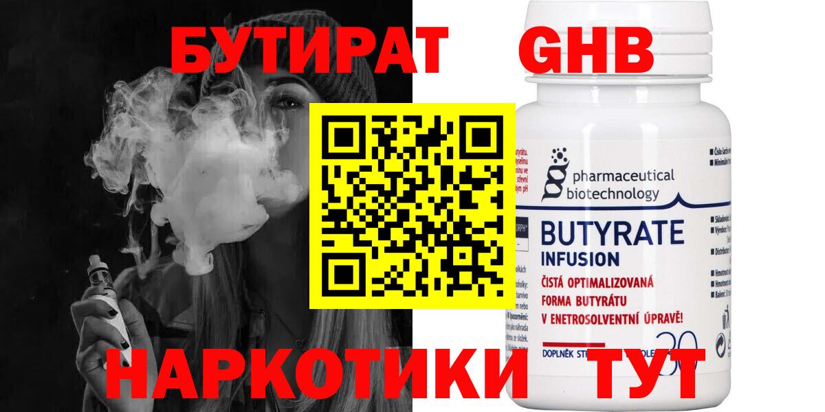 БУТИРАТ  Вход с VPN  Кохма  Бутират буратино 