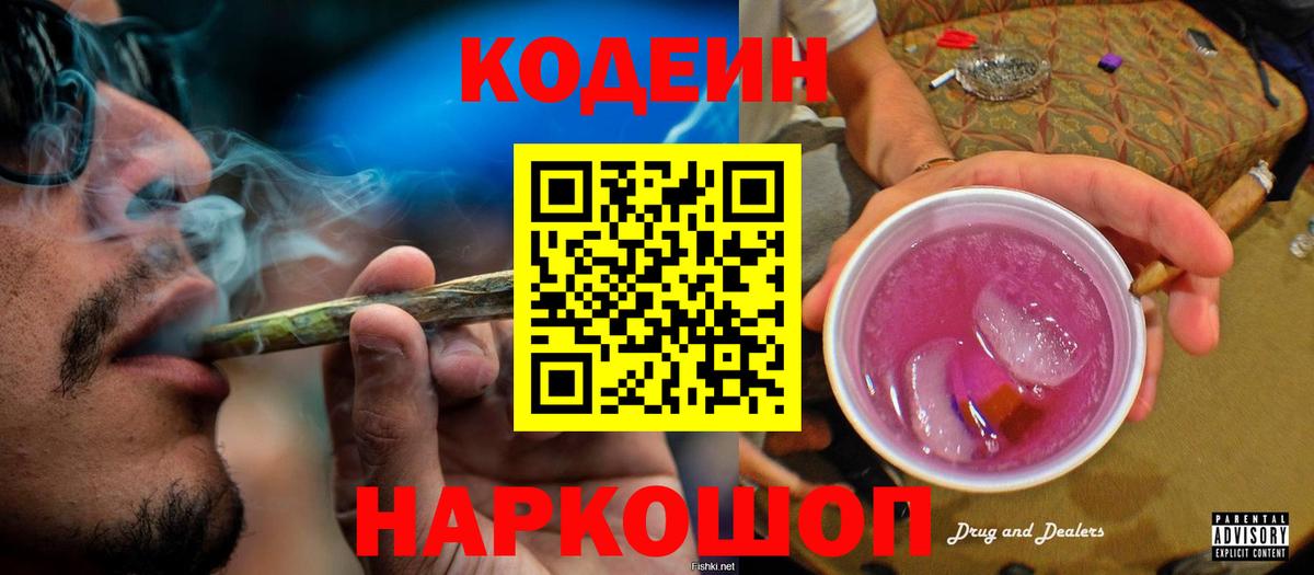Кохма  Кодеин Purple Drank  Кодеин Purple Drank  Вход с VPN 