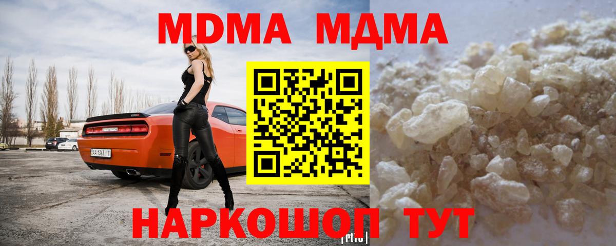 МДМА  МДМА молли  Вход с VPN  Кохма 