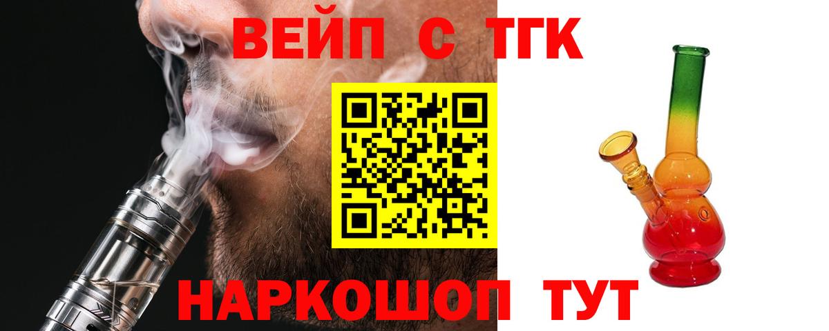 ТГК жижа  Вход с VPN  Кохма  ТГК THC oil 